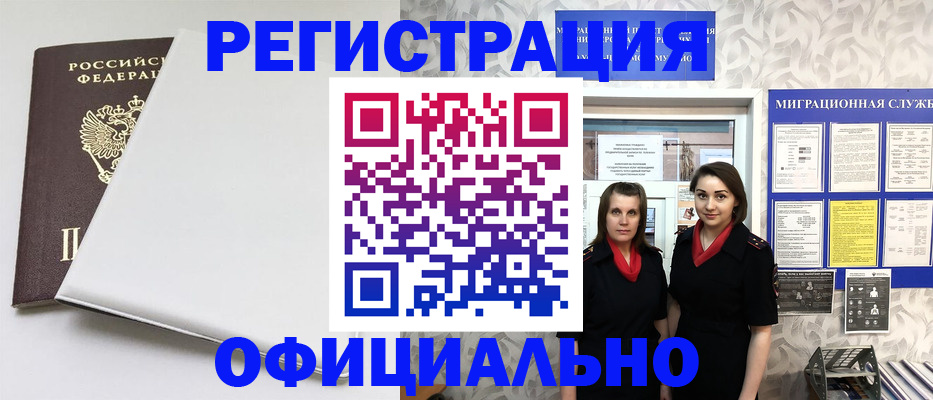 прописка 2025 в Ковылкино