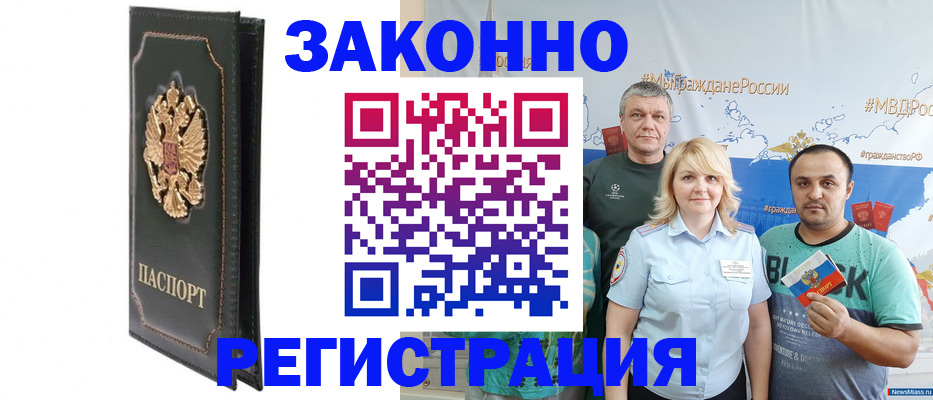 прописка законно в Ковылкино